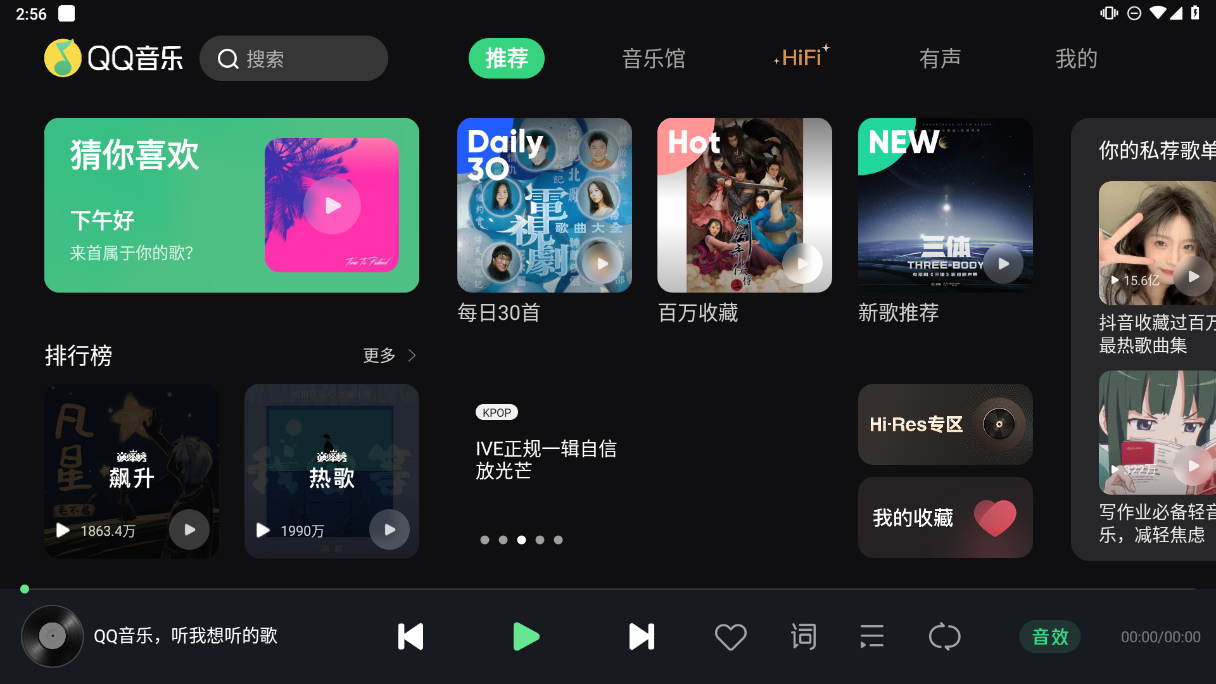 QQ音乐电脑版界面